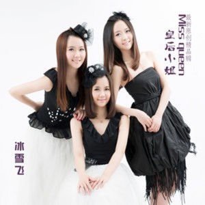 收聽冰雪飛的回到舊時光歌詞歌曲