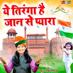 Usha Shastri的專輯Ye Tiranga Hai Jaan Se Pyara