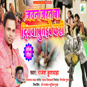 Album Jawan Jarat Ba Diyava Butaibe Kari from Rajesh Kushwaha
