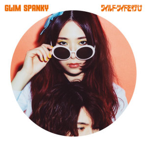 ดาวน์โหลดและฟังเพลง Boys & Girls พร้อมเนื้อเพลงจาก GLIM SPANKY