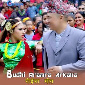 收聽Muna Thapa的Budhi Ramro Arkako歌詞歌曲