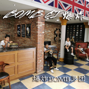 Listen to Bomb Ci (Explicit) song with lyrics from 爆炸BOMB男团
