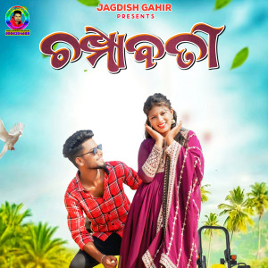 Listen to Champa Bati song with lyrics from TR Rabi Chandra Podh