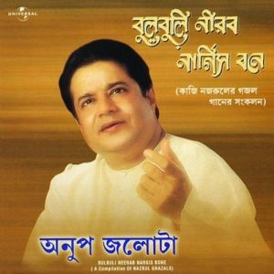 ดาวน์โหลดและฟังเพลง Peya Abala Ghatala Jwala (Album Version) พร้อมเนื้อเพลงจาก Anup Jalota