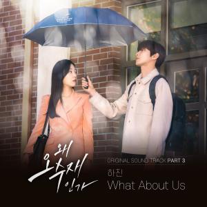 하진的专辑Why Her? (Original Television Soundtrack) Pt.3