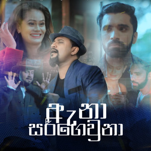Listen to Anna Sargewuna song with lyrics from ROONY