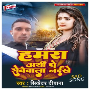 Album Hamar Arthi Pe Rowewala Naikhe from Sikandar Deewana