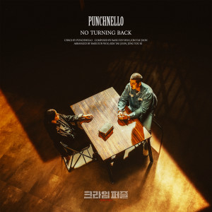 อัลบัม No Turning Back (크라임 퍼즐 X 펀치넬로) ศิลปิน PUNCHNELLO