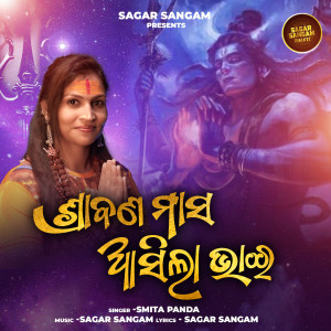 Listen to Srabana Masa Asila Bhai song with lyrics from Smita Panda