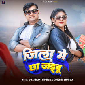 Album Jila Me Chha Jaibu from Dr. Srikant sharma