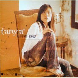 ดาวน์โหลดและฟังเพลง Ke Yi Ai Ni Zhen Hao พร้อมเนื้อเพลงจาก Tanya Chua