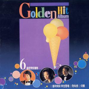 Album 골든 히트 앨범 6 from Korea Various Artists