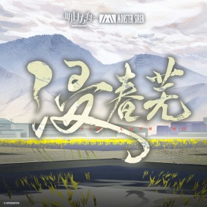 Album 浸春芜 oleh 解伟苓