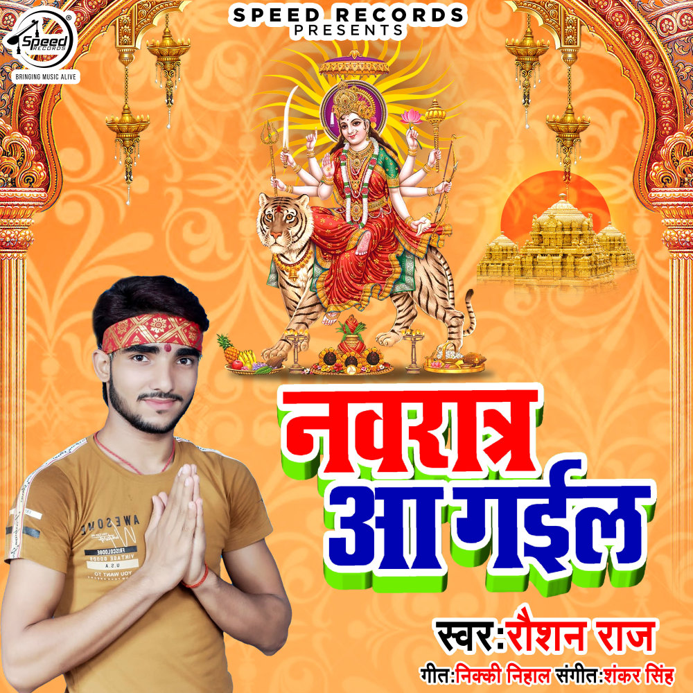 Navratra Aa Gaeel