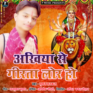 Listen to Akhiya Se Girta Lor Ho song with lyrics from Suman Sankal