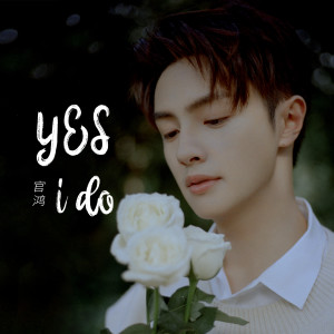 Dengarkan lagu Yes I Do (伴奏) nyanyian 官鸿 dengan lirik