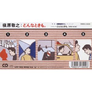 ดาวน์โหลดและฟังเพลง どんなときも。 พร้อมเนื้อเพลงจาก Noriyuki Makihara