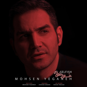 Listen to Khodkhah song with lyrics from Mohsen Yeganeh