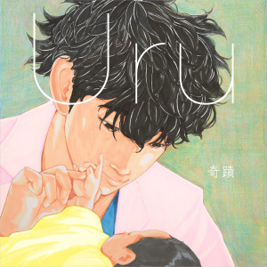 ดาวน์โหลดและฟังเพลง Kiseki พร้อมเนื้อเพลงจาก Uru