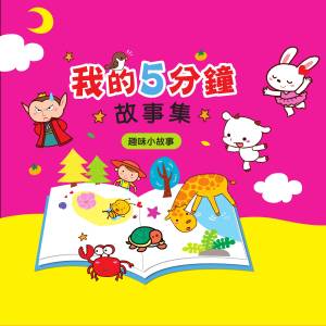 收聽幼福姊姊說故事的雪人奇遇記歌詞歌曲