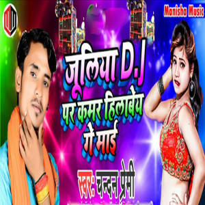 Listen to Juliya DJ Par Kamar Hilavey Ge Mai song with lyrics from Chandan premi