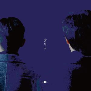 收聽Take的잘사니 (Instrumental)歌詞歌曲