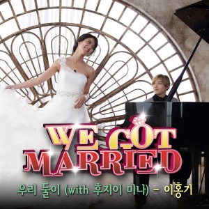 ดาวน์โหลดและฟังเพลง Two of us พร้อมเนื้อเพลงจาก LEE HONG GI (FT Island)