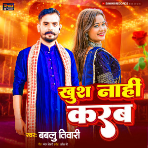 Listen to Khush Nahi Karab song with lyrics from Bablu Tiwari