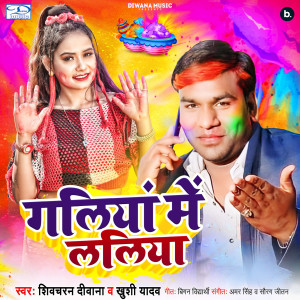 Album Galiya Me Laliya from Shivcharan Diwana