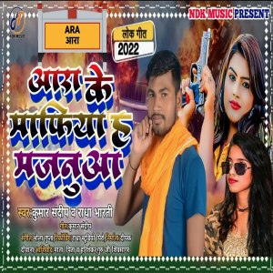 Album Aara Ke Maphiya H Majnua from Radha Bharti