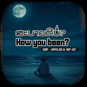Album สบายดีบ่ from K9P