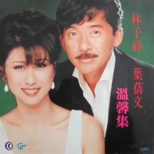 Album Lin Zi Xiang Zuo Zhi De Qiu 40 Nian (Kuang Chang Ban) oleh 叶倩文
