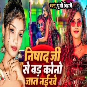Listen to Nishad Ji Se Bar Kauno Jat Naikhe song with lyrics from Khushi Bihari