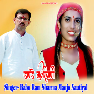 Listen to Dande Gujriyani song with lyrics from Babu Ram Sharma