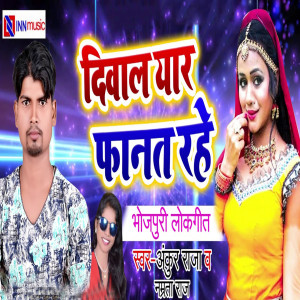 Album Diwal Yaar Faanat Rahe from Ankur Raja