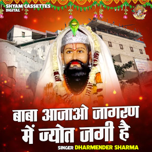 ดาวน์โหลดและฟังเพลง Baba Aajao Jagran Mein Jyot Jagi Hai (Hindi) พร้อมเนื้อเพลงจาก Dharmendra Sharma