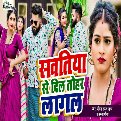 Sawatiya Se Dil Tohar Lagal