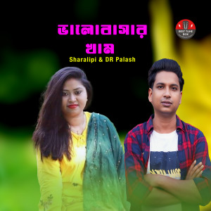 Listen to ভালোবাসার খাম song with lyrics from DR Palash