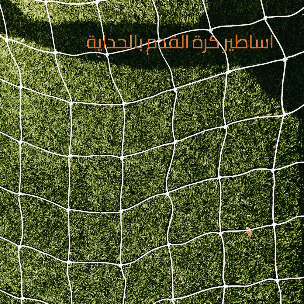 تحدي اللاعبين