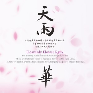 Listen to 艳绽 song with lyrics from 黄慧音
