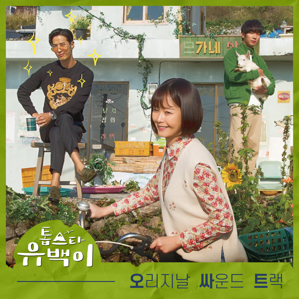 신나는 시골 아침
