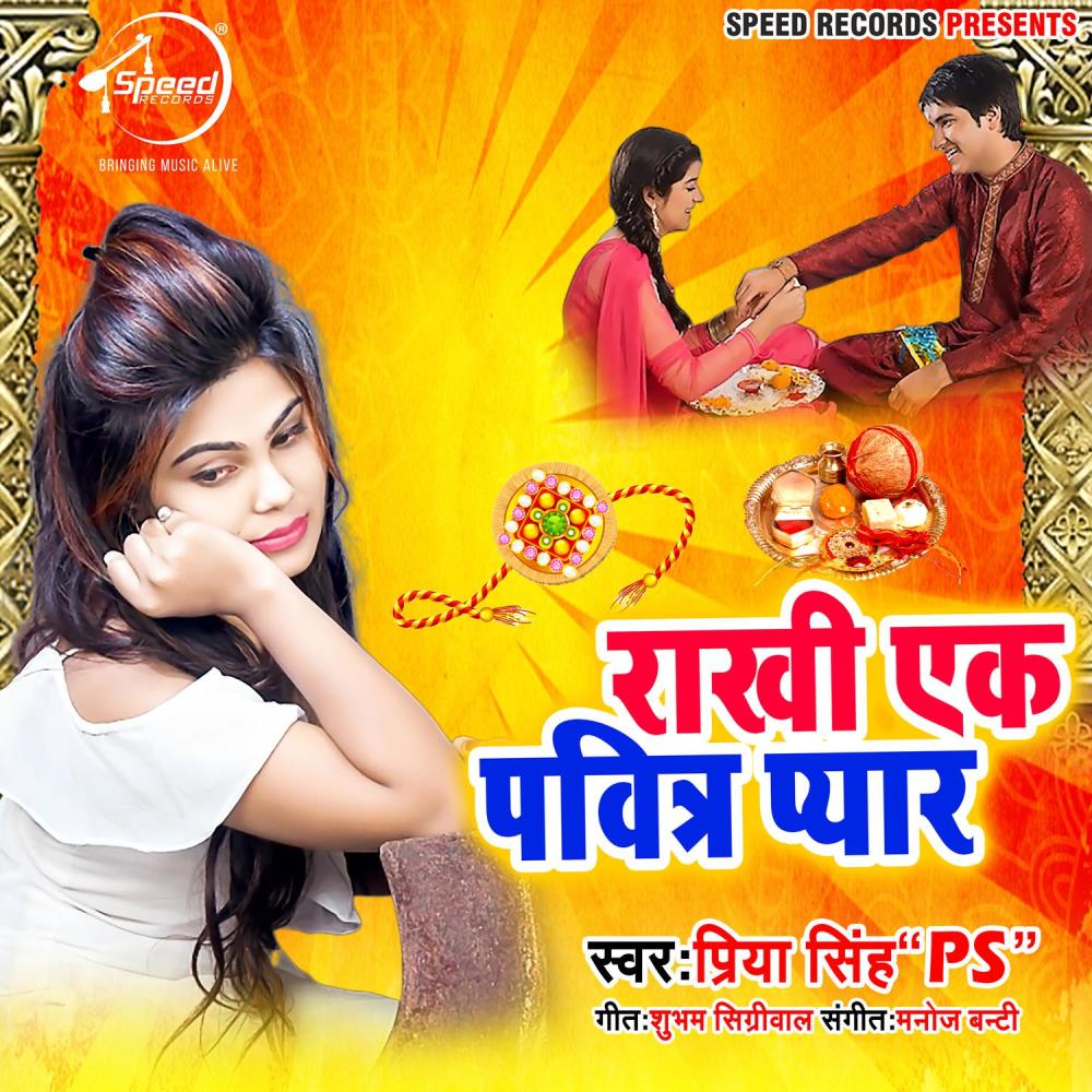 Rakhi Ek Pavitar Pyar