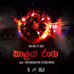 Album කාලය රාග from Ian Joel