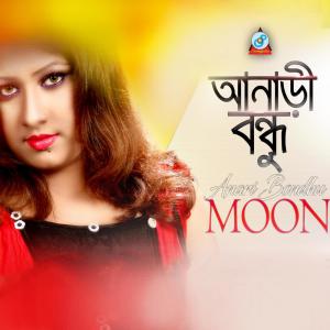 ดาวน์โหลดและฟังเพลง Anari Bondhu พร้อมเนื้อเพลงจาก Moon