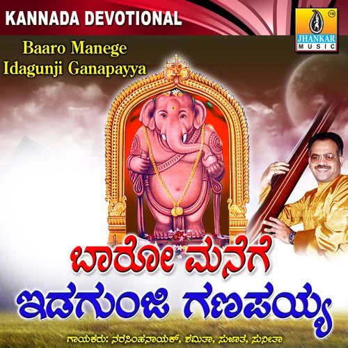 Ganapayya Baaro Manege