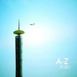Listen to 然后还有然后 song with lyrics from Group Star