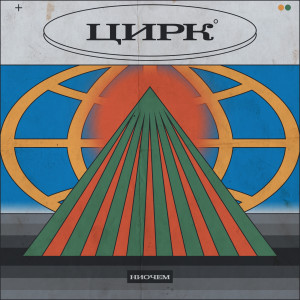 ดาวน์โหลดและฟังเพลง Кунг-фу (Explicit) พร้อมเนื้อเพลงจาก ниочем