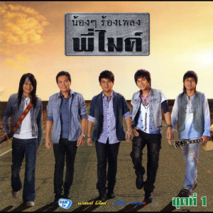 ดาวน์โหลดและฟังเพลง เดาใจฟ้า พร้อมเนื้อเพลงจาก พี สะเดิด