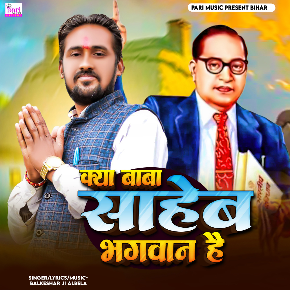 Kya Baba Saheb Bhagwan Hai