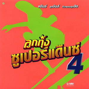 收聽แจ๊ค ธนพล的เธอจะอดขึ้นสวรรค์歌詞歌曲